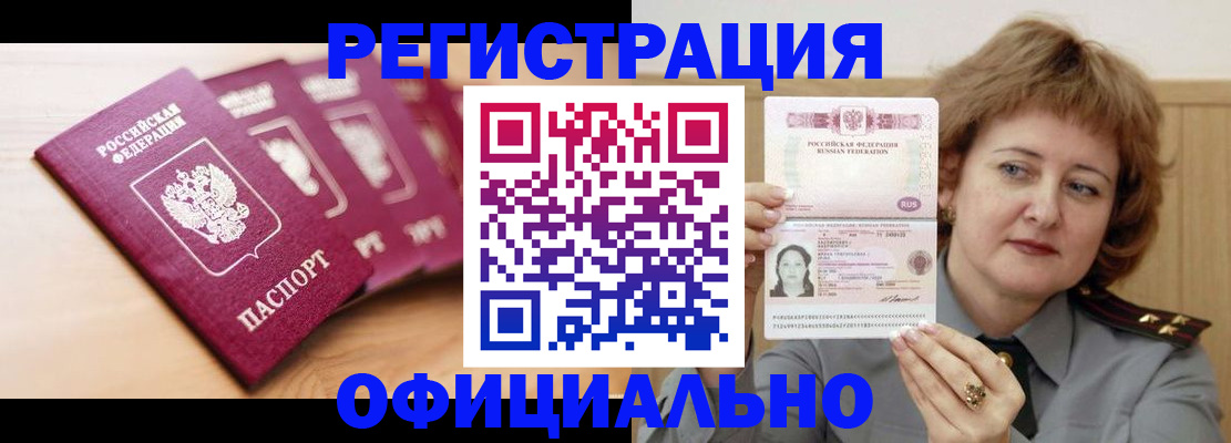 прописка для военкомата в Алейске