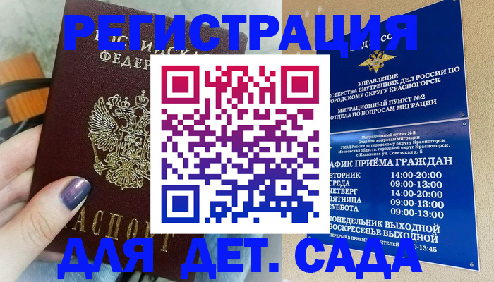 временная регистрация гарантия в Алейске