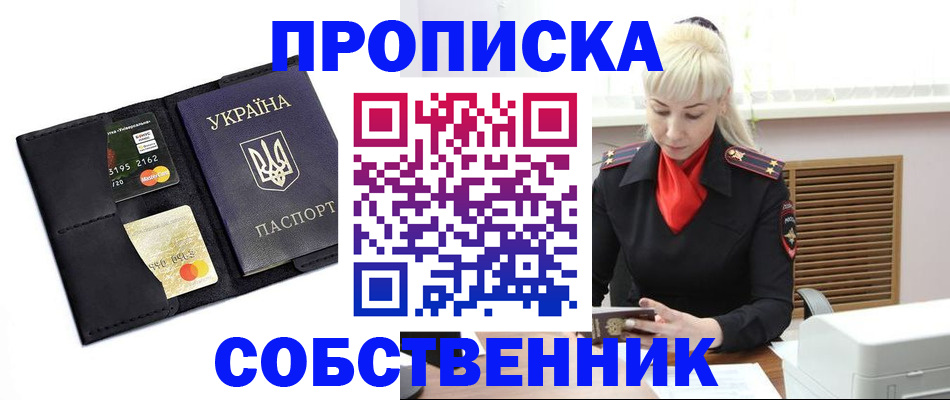 прописка поиск в Алейске