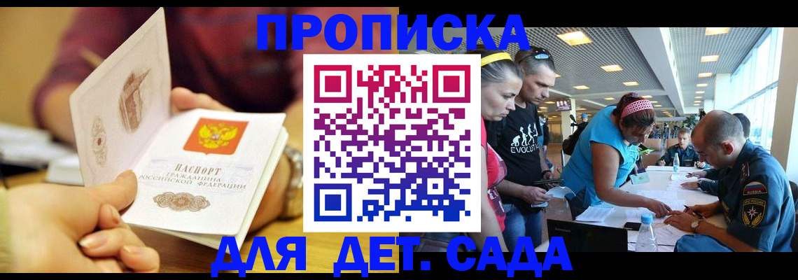 прописка в Алейске