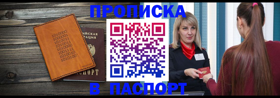 прописка в квартире в Алейске